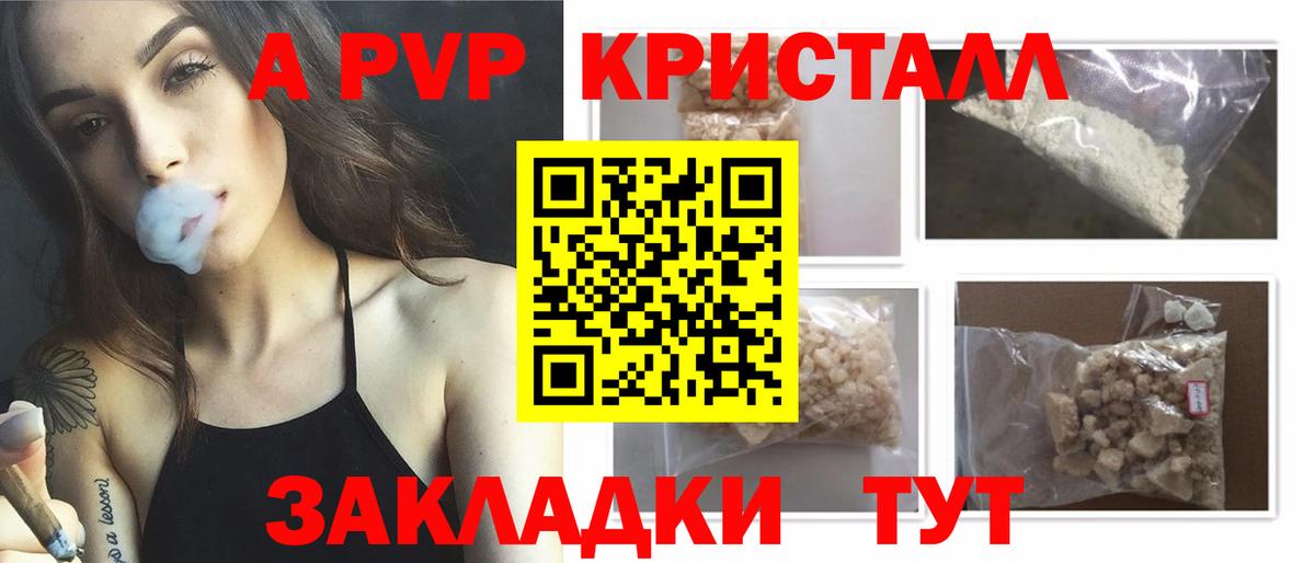 A-PVP кристаллы  Alfa_PVP VHQ  Вход с VPN  хочу   Мурманск  APVP Crystall 
