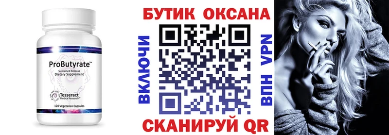 БУТИРАТ бутандиол  где купить   Мурманск 