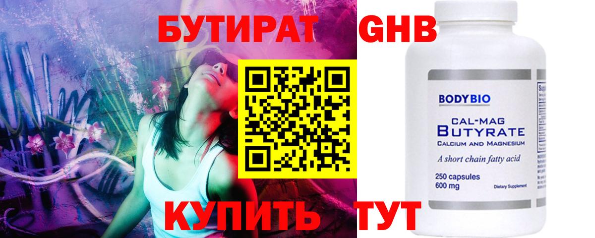 Мурманск  БУТИРАТ  Вход с VPN  БУТИРАТ BDO 