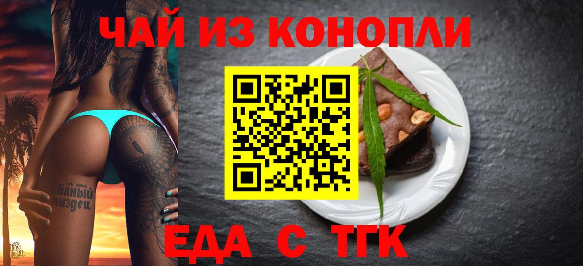 Еда ТГК конопля  Вход с VPN  Мурманск 