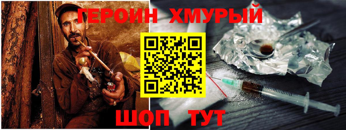 ГЕРОИН Афган Мурманск