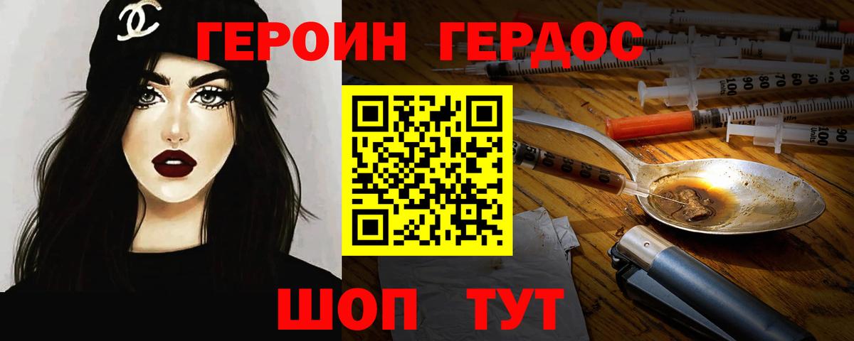 Героин герыч  Вход с VPN  Мурманск 